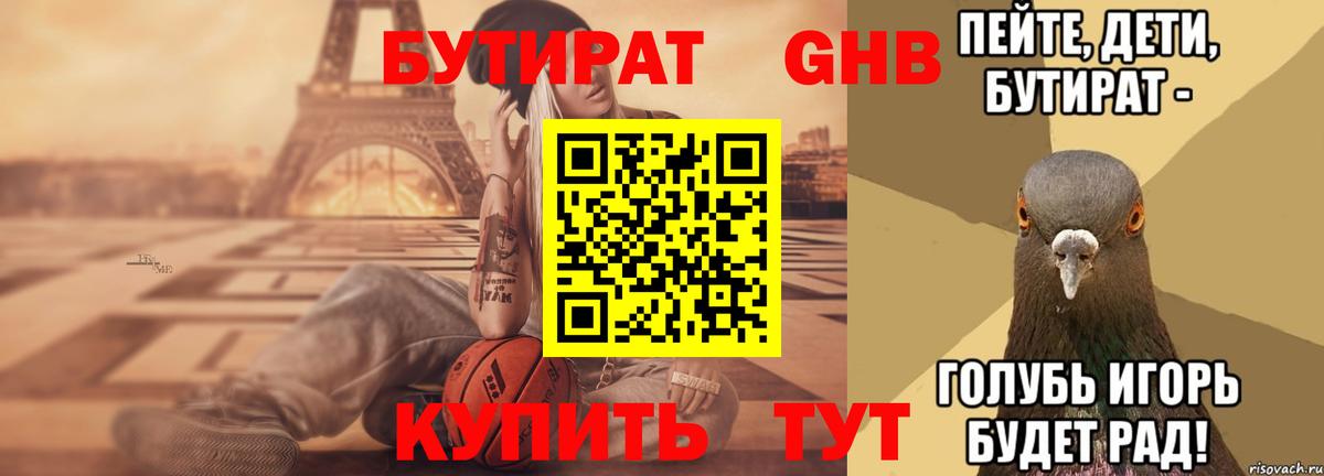 Бутират 99%  Вход с VPN  Медногорск 