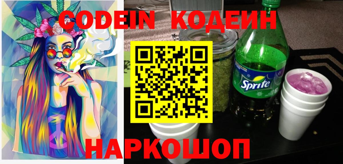 Медногорск  Codein напиток Lean (лин)  Вход с VPN  Кодеин напиток Lean (лин) 