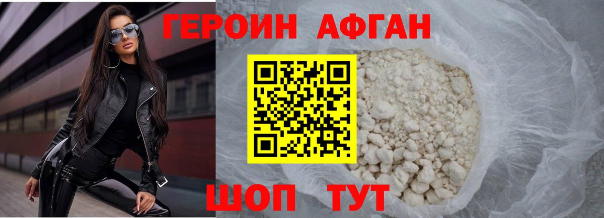 ГЕРОИН Афган  Вход с VPN  Героин  Медногорск 