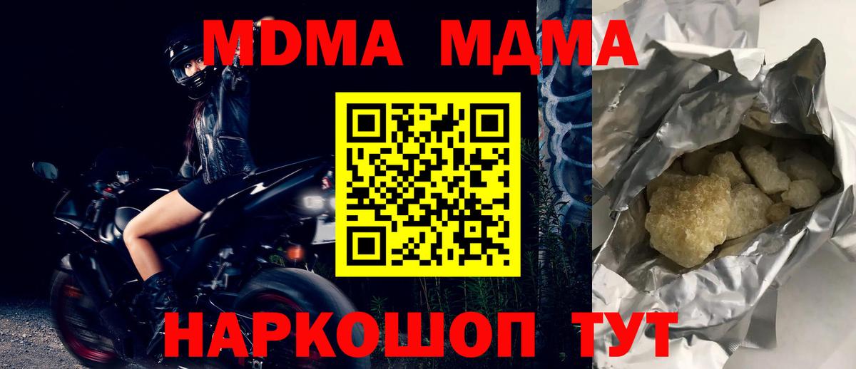 МДМА VHQ  Вход с VPN  МДМА кристаллы  МДМА  Медногорск 