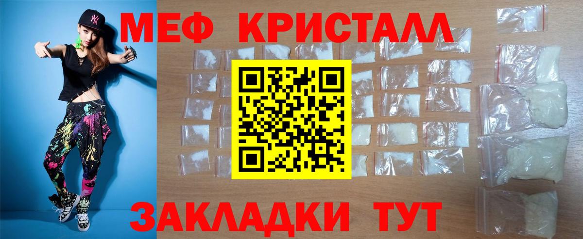 Меф кристаллы Медногорск