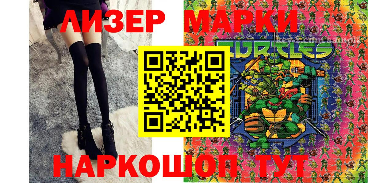 Наркотические марки 1,8мг Медногорск